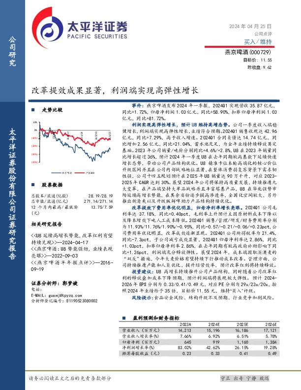 改革提效成果显著，利润端实现高弹性增长