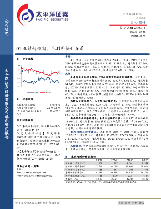 Q1业绩超预期，毛利率提升显著