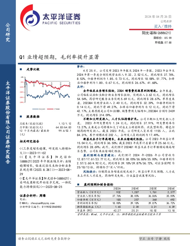 Q1业绩超预期，毛利率提升显著