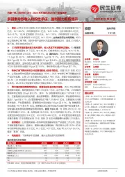2023年年报&2024年一季报点评:多因素导致收入阶段性承压;盈利能力有所提升