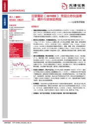 公司简评报告:常规业务快速增长,境外市场表现亮眼