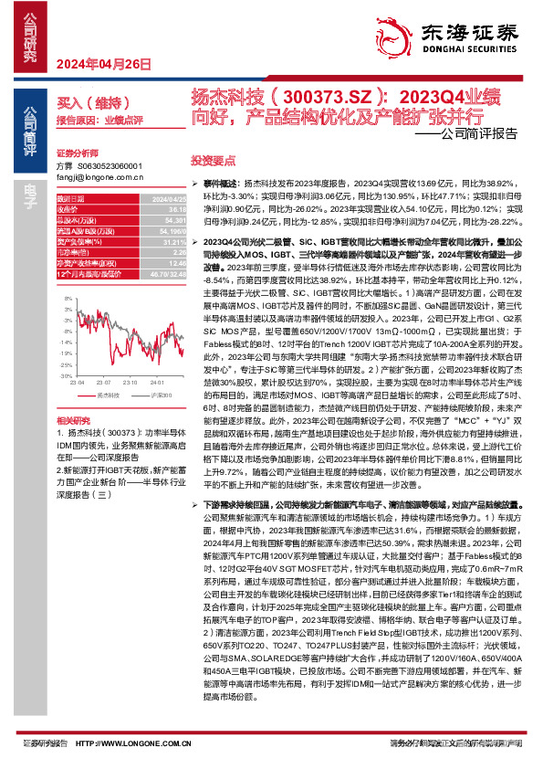 公司简评报告：2023Q4业绩向好，产品结构优化及产能扩张并行