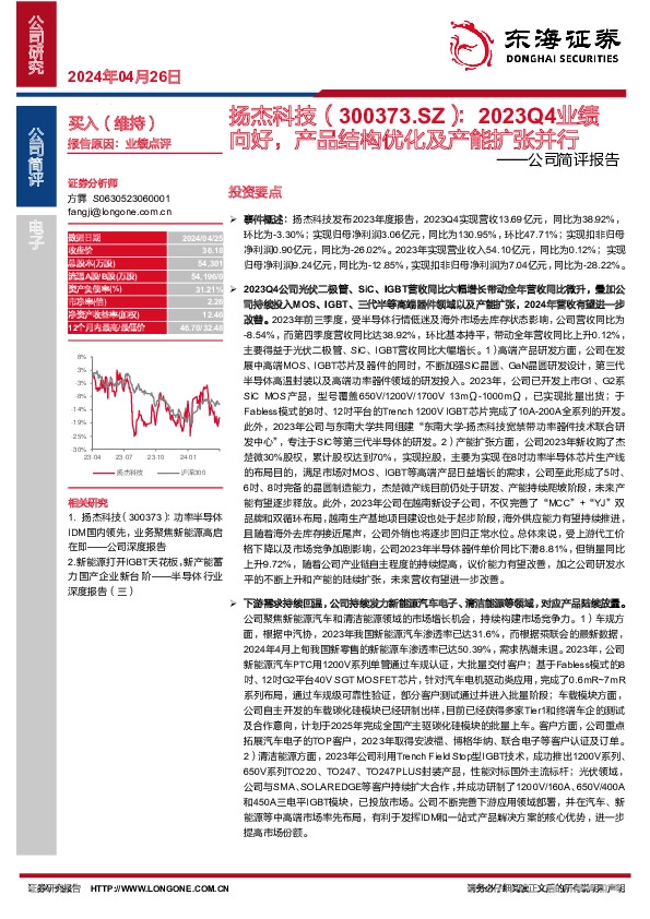 公司简评报告：2023Q4业绩向好，产品结构优化及产能扩张并行