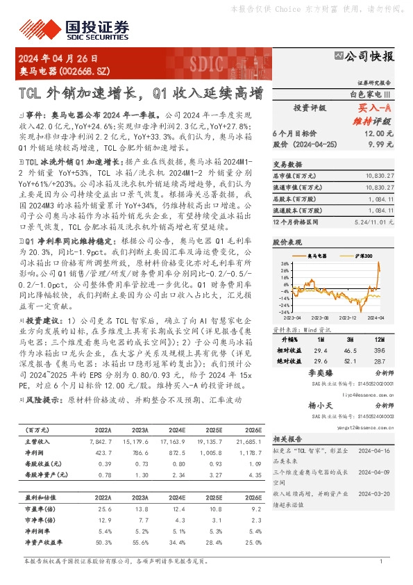 TCL外销加速增长，Q1收入延续高增