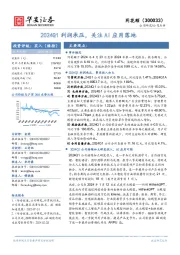2024Q1利润承压,关注AI应用落地
