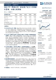 2024年一季报点评：新老客户发力+内部强化管理，业绩大超预期