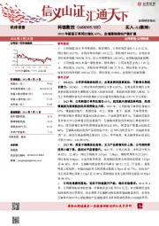 2023年新签订单同比增长65%，定增落地推动产能扩建