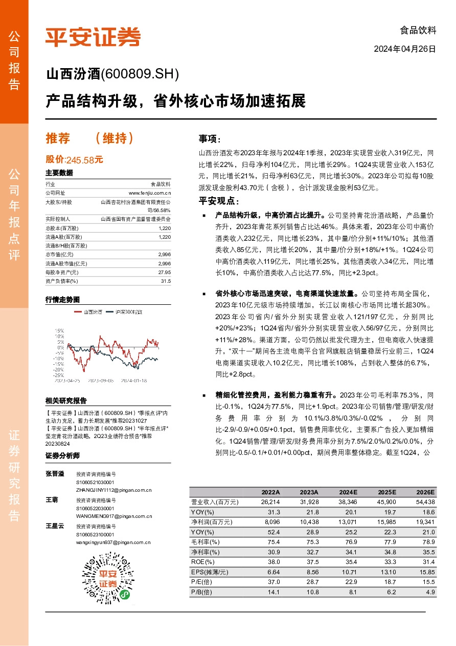 产品结构升级，省外核心市场加速拓展