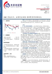 24Q1季报点评:业绩符合预期,期间费用率持续优化