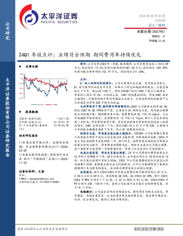 24Q1季报点评：业绩符合预期，期间费用率持续优化