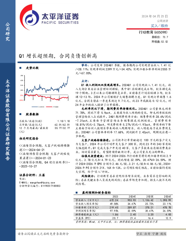 Q1增长超预期，合同负债创新高