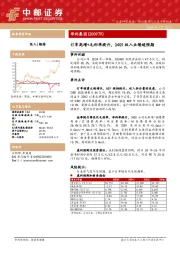 订单高增+毛利率提升，24Q1收入业绩超预期