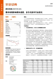 需求收缩影响增长速度，多方式应对行业变化