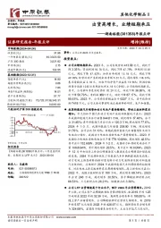 年报点评:出货高增长,业绩短期承压