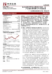 年报一季报点评:钛白粉涨价带动业绩逐步改善,全产业链优势保障公司长