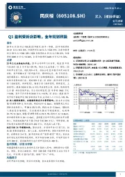 Q1盈利受新店影响，全年规划积极