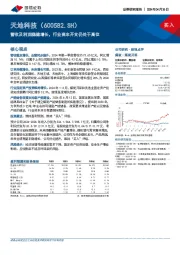 营收及利润稳健增长，行业资本开支仍处于高位