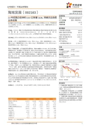 年报点评报告:23年实现归母净利0.92亿同增163%,持续关注免税业务进展