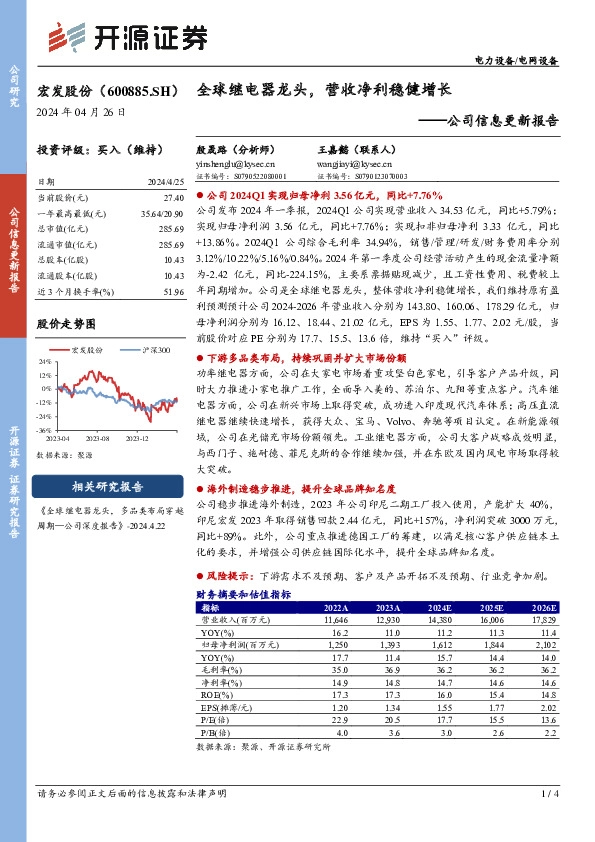 公司信息更新报告：全球继电器龙头，营收净利稳健增长