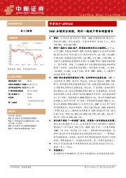 24Q1业绩符合预期，荆州一期投产带来销量增长