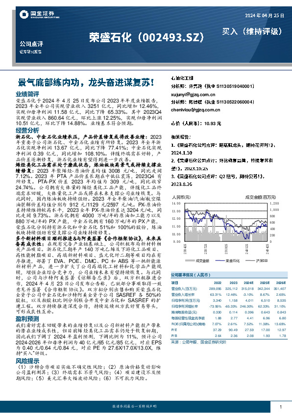 景气底部练内功，龙头奋进谋复苏！