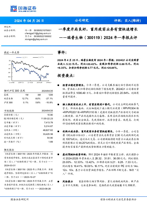 2024年一季报点评：一季度开局良好，畜用疫苗业务有望快速增长