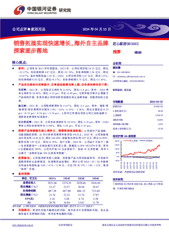 销售拓展实现快速增长，海外自主品牌探索逐步落地