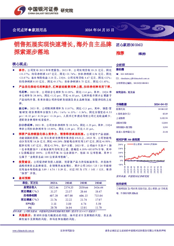 销售拓展实现快速增长，海外自主品牌探索逐步落地