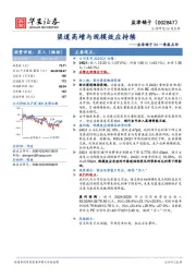 盐津铺子24一季报点评：渠道高增与规模效应持续