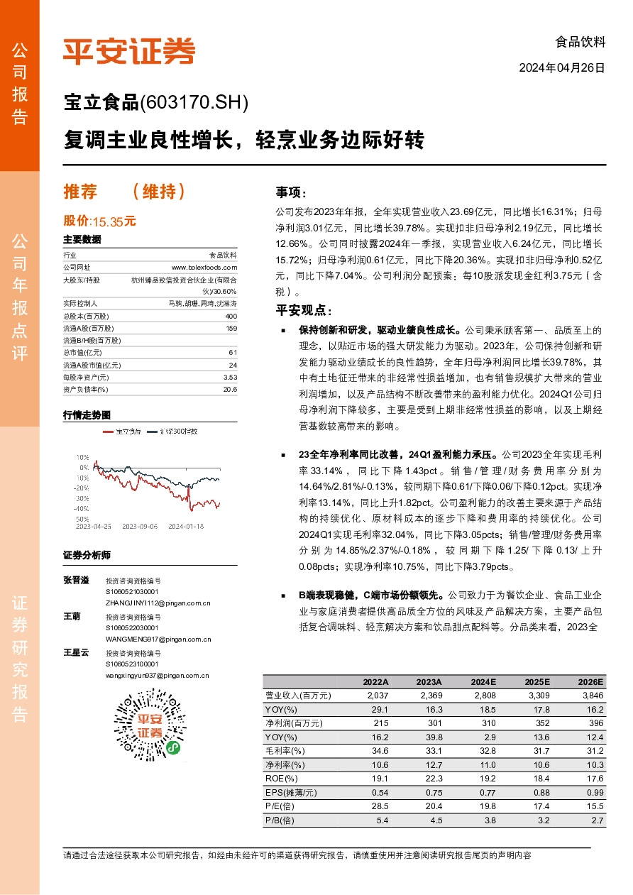 复调主业良性增长，轻烹业务边际好转