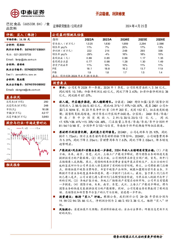 开店稳健，利润修复