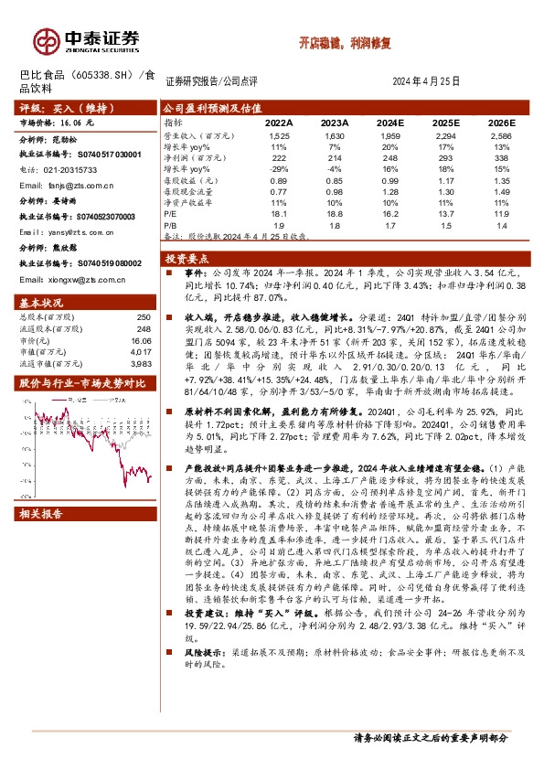 开店稳健，利润修复