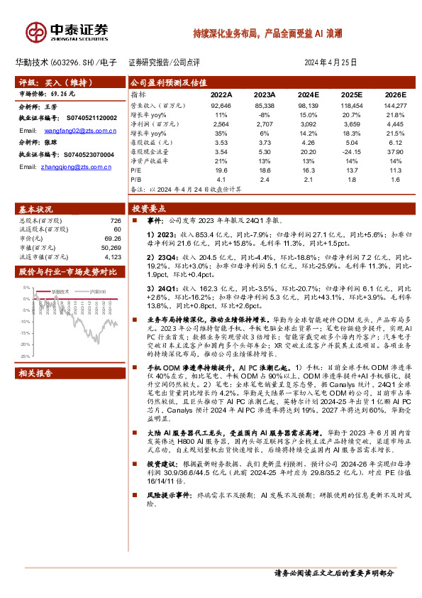 持续深化业务布局，产品全面受益AI浪潮