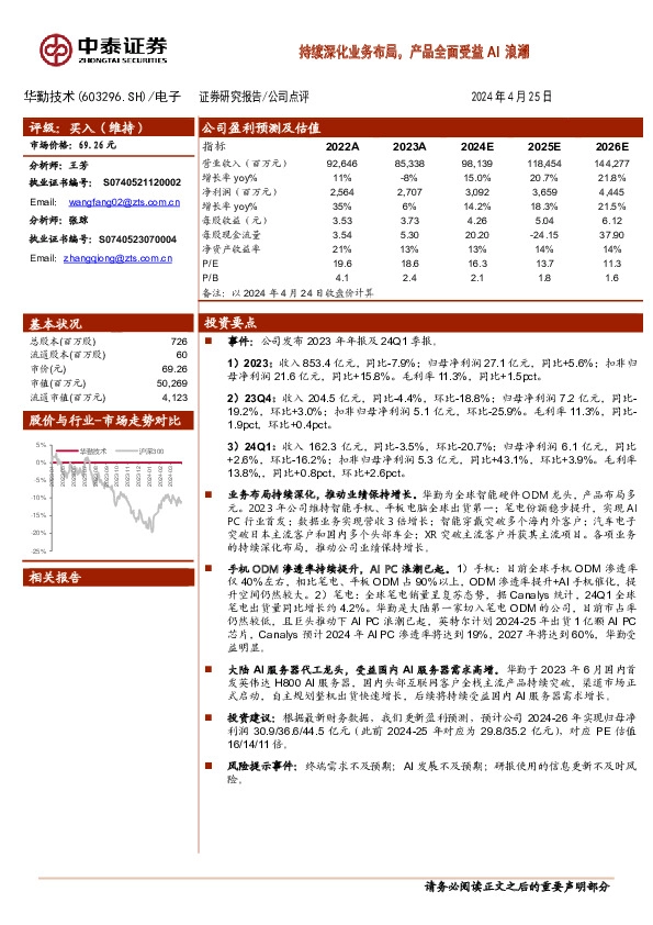 持续深化业务布局，产品全面受益AI浪潮