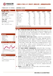 中宠股份23年报及24年一季报点评:盈利能力提升,品牌梳理成效逐步释放