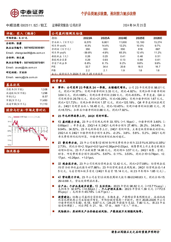 个护品类逐步放量，盈利能力逐步改善