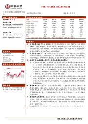 中信博:24Q1超预期,跟踪支架订单逐步放量