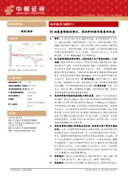 UV油墨量增驱动增长，原材料价格回落盈利改善