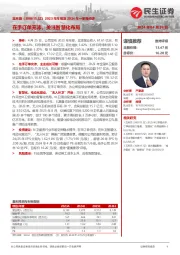 2023年年报及2024年一季报点评：在手订单充沛，关注智慧化布局