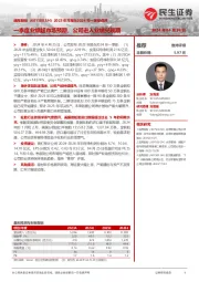 2023年年报&2024年一季报点评:一季度业绩超市场预期,公司进入业绩兑现期