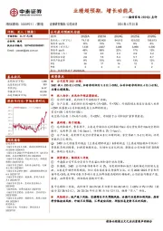 海信家电2024Q1点评：业绩超预期，增长动能足