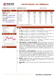 中报指引强化全年增长确定性，受益AI浪潮涌现新业务机会