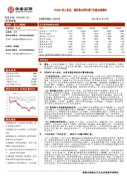 2024Q1收入承压，看好高合同负债下后续业绩增长