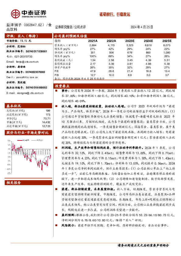 砥砺前行，行稳致远