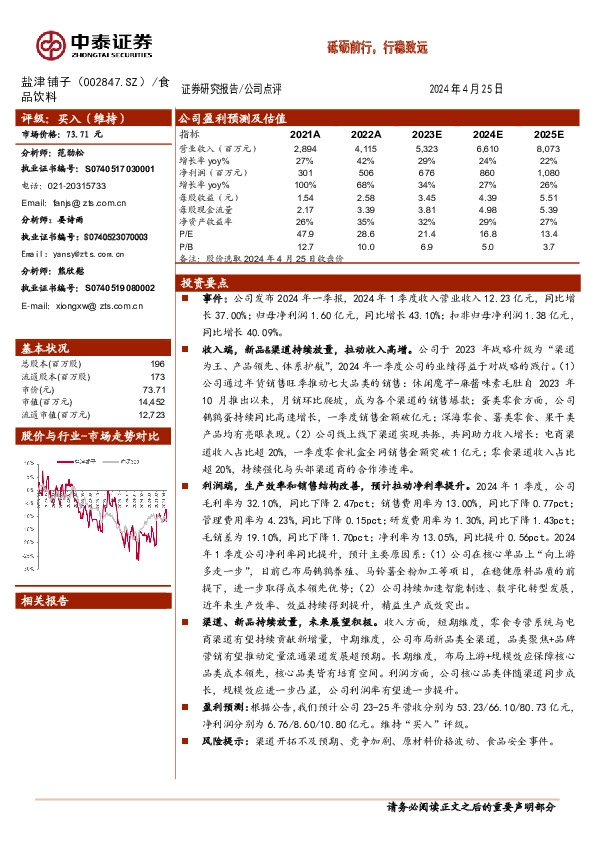 砥砺前行，行稳致远