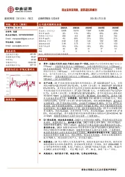 现金流表现亮眼,新渠道拓展顺利