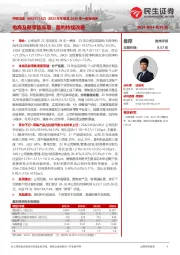 2023年年报及2024年一季报点评：电商及新零售高增，盈利持续改善