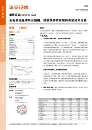 业务表现基本符合预期，创新扶持政策加持有望迎来反转