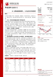Q1业绩超预期增长,火电度电利润高增