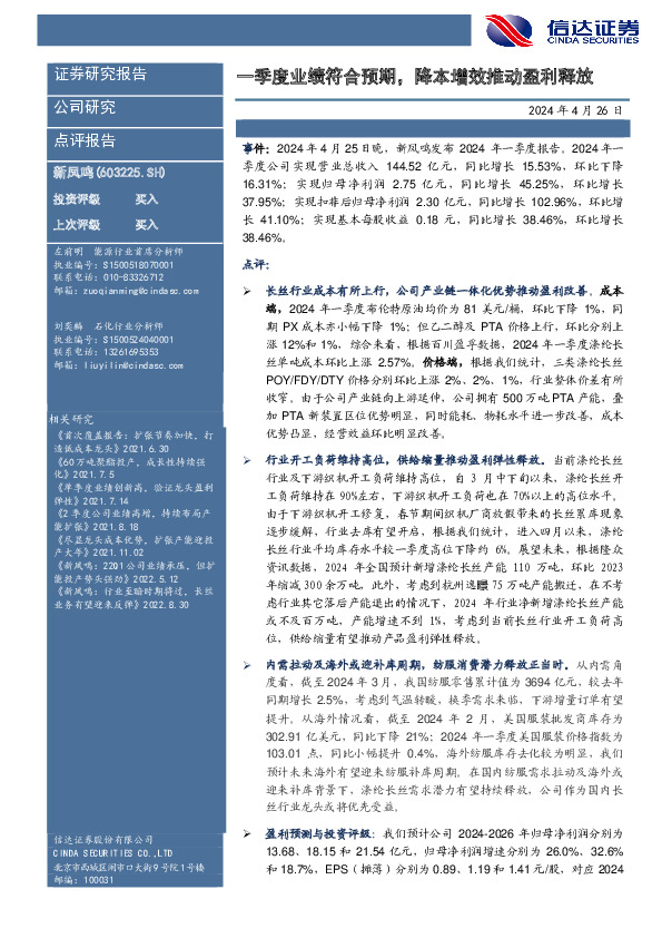 一季度业绩符合预期，降本增效推动盈利释放